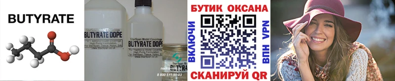 Бутират оксибутират  где можно купить наркотик  Дмитров 